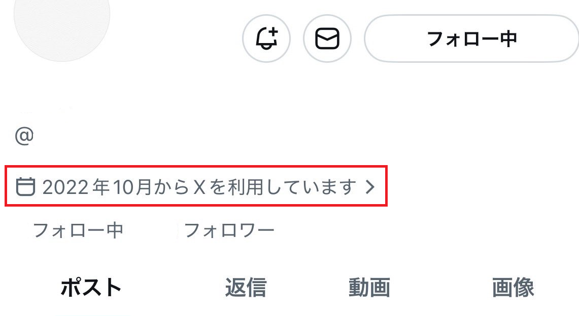 Xプロフィール画面でユーザー名の更新回数を確認する場所の例